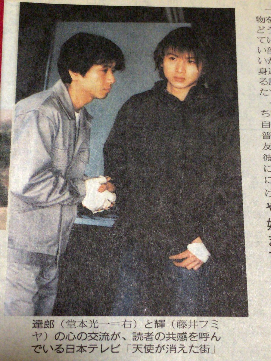 当時の切り抜き引っ張り出してきた。 天使が消えた街 #堂本光一 #藤井