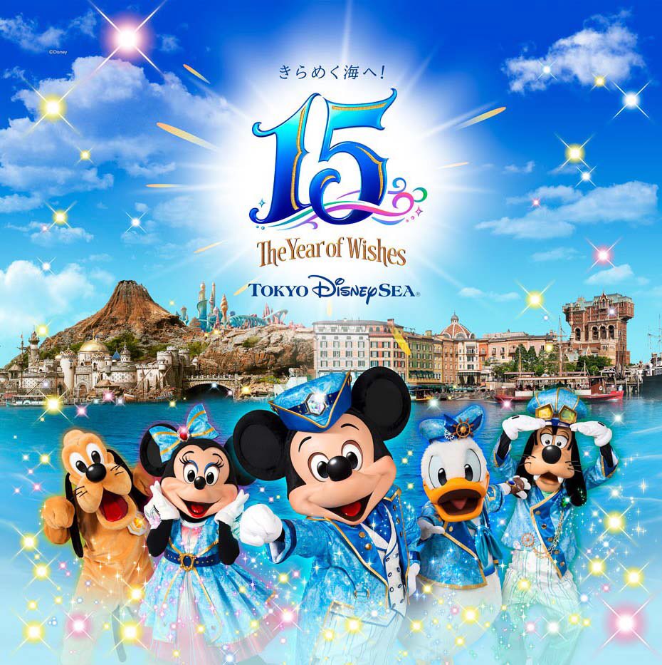 海の日の明日18日は、21時～『東京ディズニーシー®15周年特別番組「7
