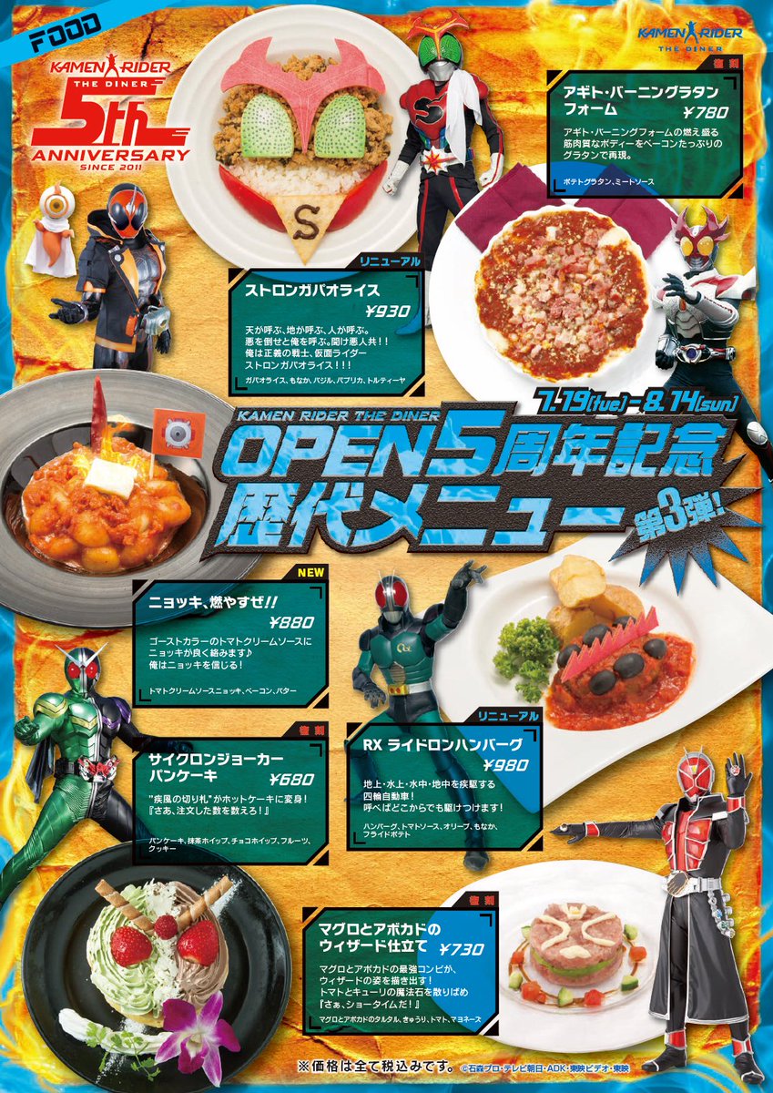 情報解禁！】お待たせしました！歴代メニュー第3弾！仮面ライダー・ザ