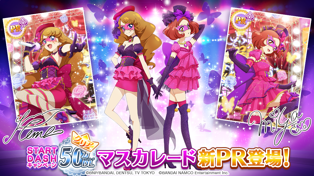 50万DL達成記念フォト「マスカレード」のスペシャルおでかけが本日から