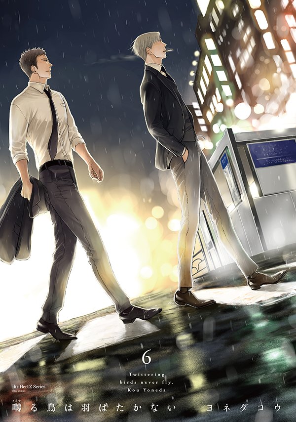 更新📢】5月1日発売予定 ihr HertZ Series『囀る鳥は羽ばたかない 6