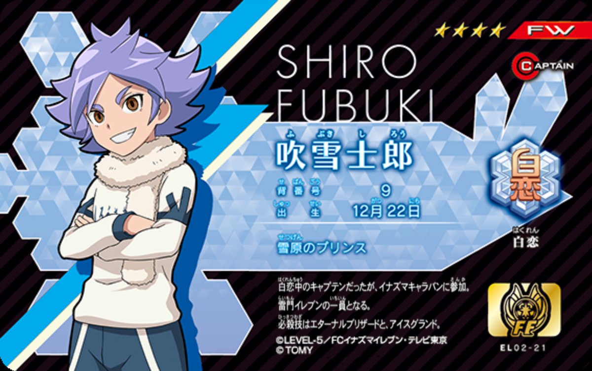 イレブンライセンス、吹雪士郎(アツヤ)作ってみました！ #イナズマ