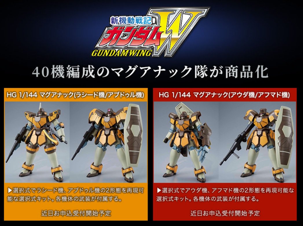 PB新商品】40機編成マグアナック隊を再現するための”36機セット”と専用