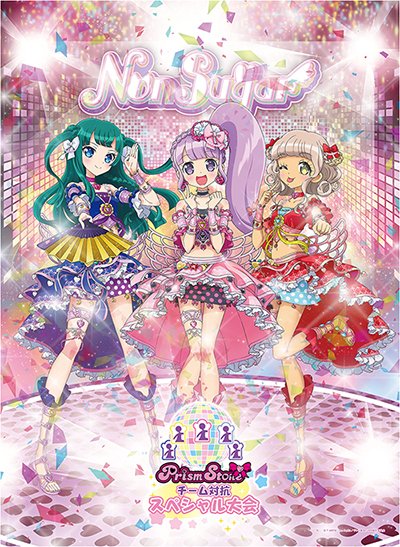 甘くなるのはこれから♪】 「プリズムストーン チーム対抗スペシャル