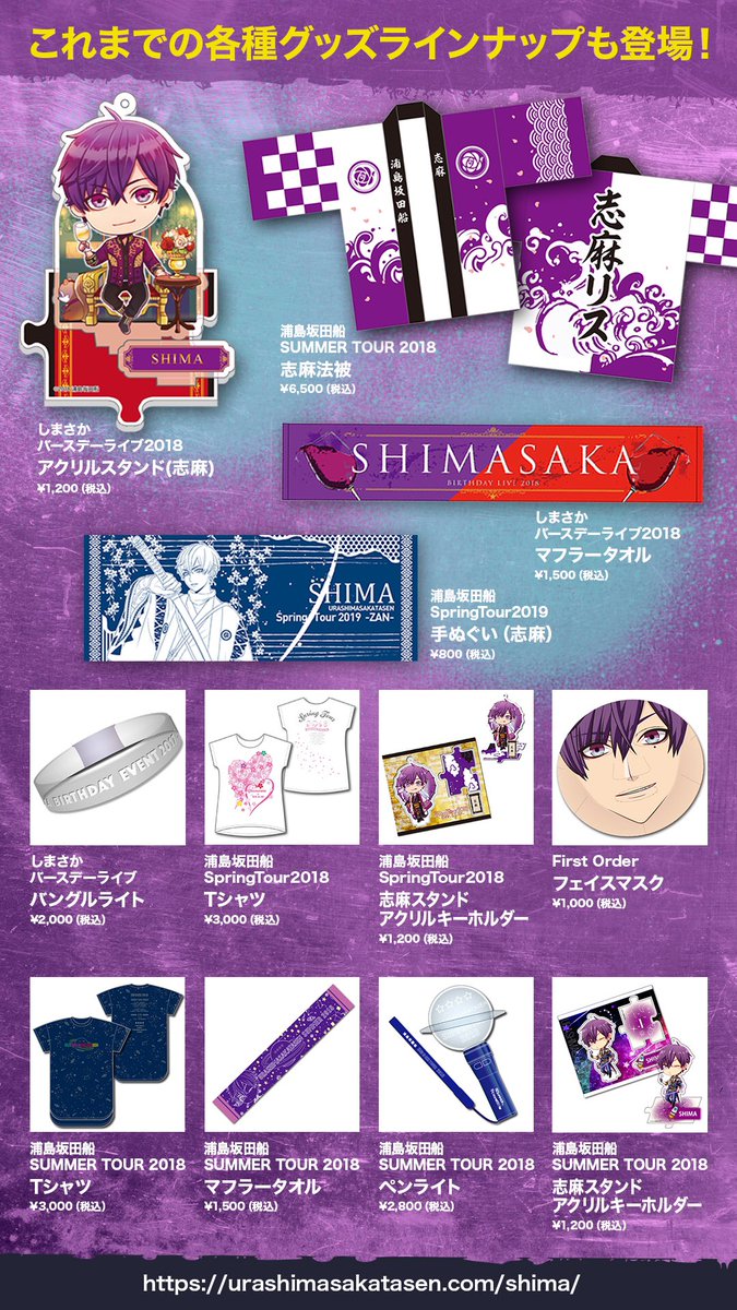 志麻ワンマンライブ グッズ情報！】 いよいよ本日First OrderⅡツアー