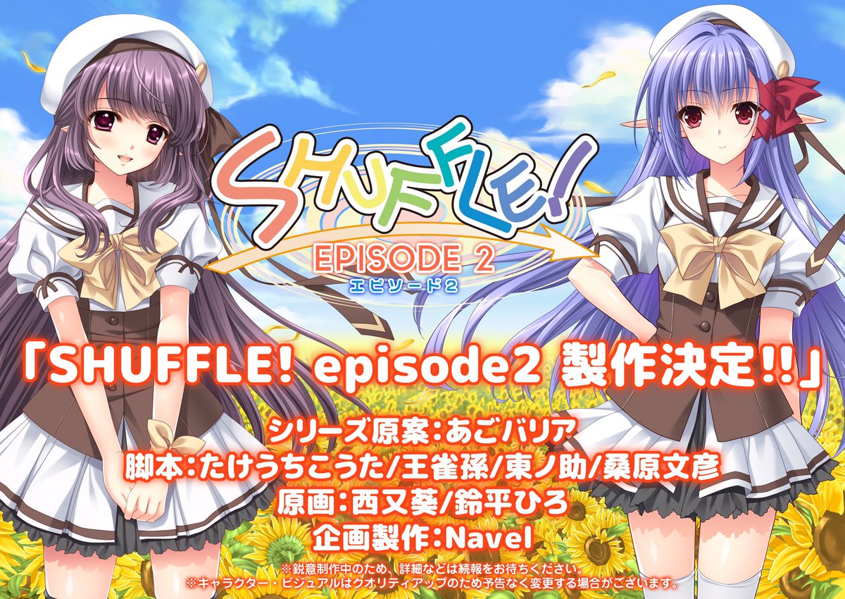 SHUFFLE!episode2』が発表され“SHUFFLE”がTwitterトレンド入り( Д