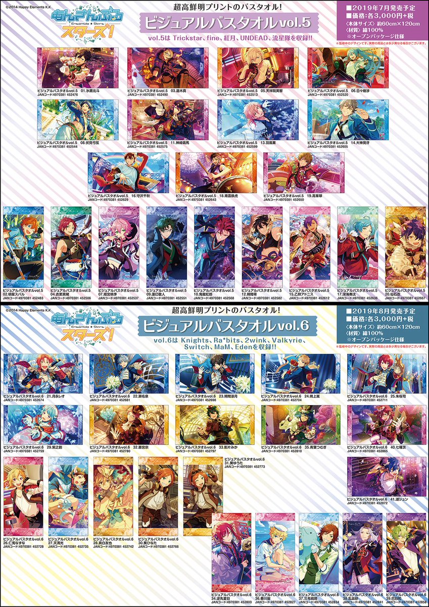 新商品情報】 『ビジュアルバスタオルvol.5-6』 夏だ！イベントだ