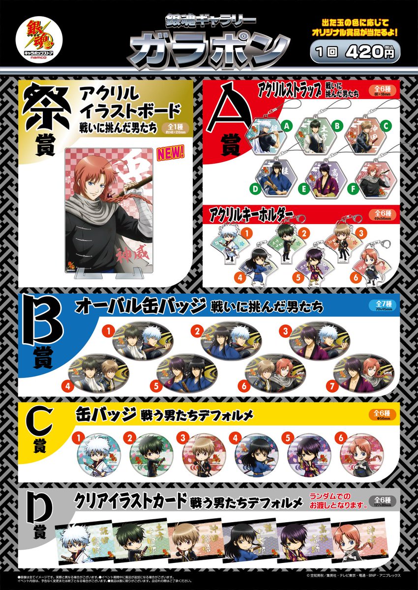 銀魂 キャラポップストア】神威祭が5/17より開催決定‼今回も誕生祭