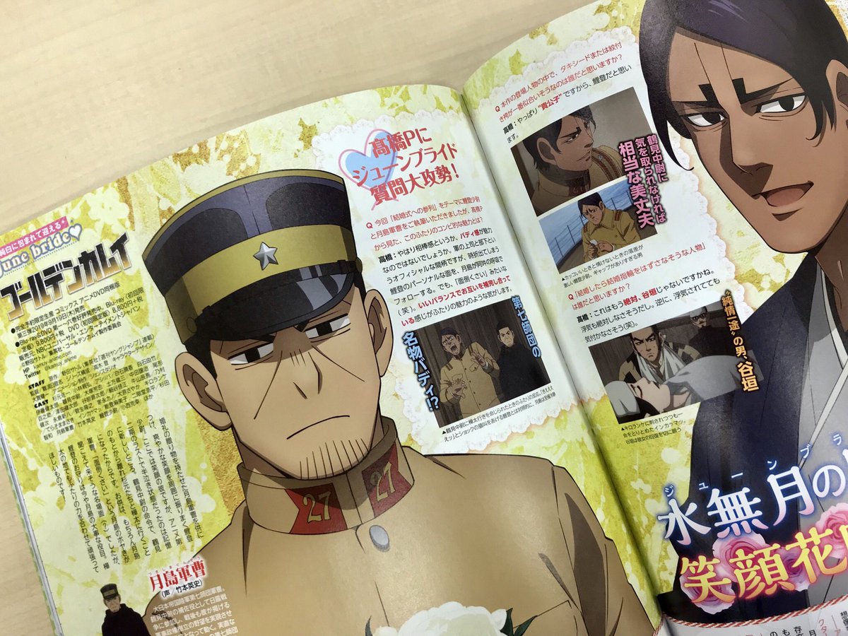 本日発売の「オトメディア6月号」にて、TVアニメ『ゴールデンカムイ