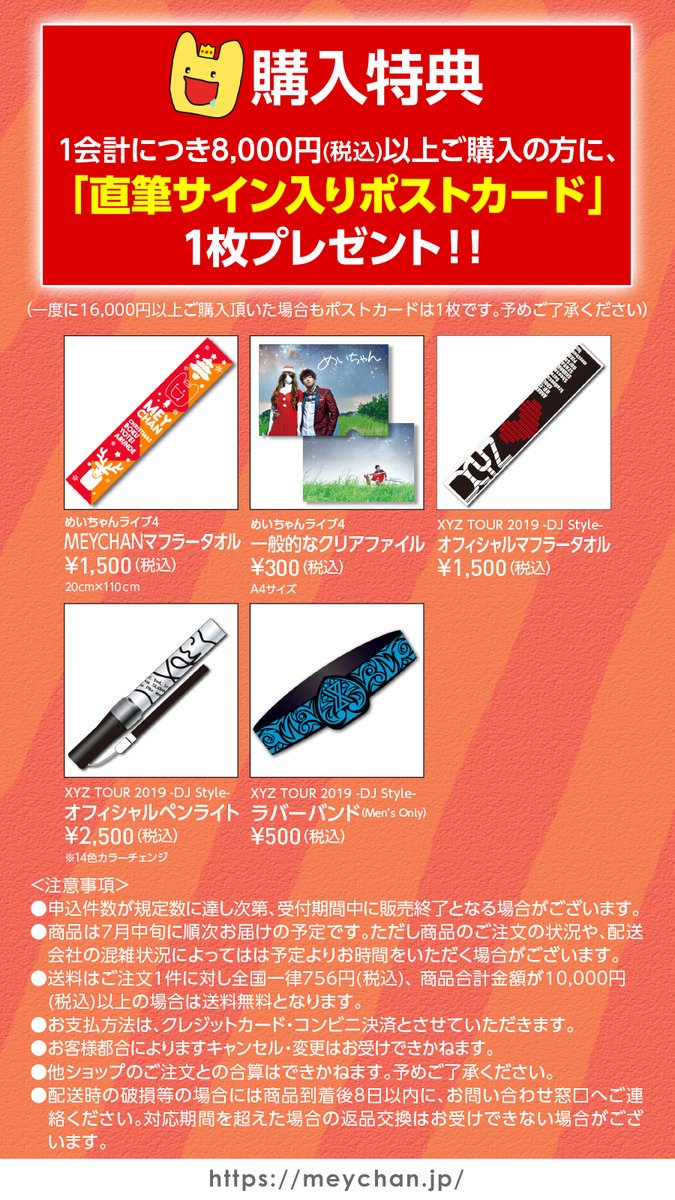 グッズ通販受付開始！！ めいワン5「ツアー組んでみたんですが