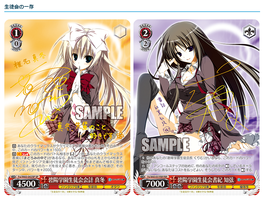 ヴァイスシュヴァルツ 碧陽学園生徒会会計 真冬 SP サイン 新裁断