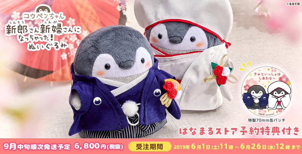 🍀告知🍀 お待たせいたしました❗ コウペンちゃん 新郎さん新婦さんに