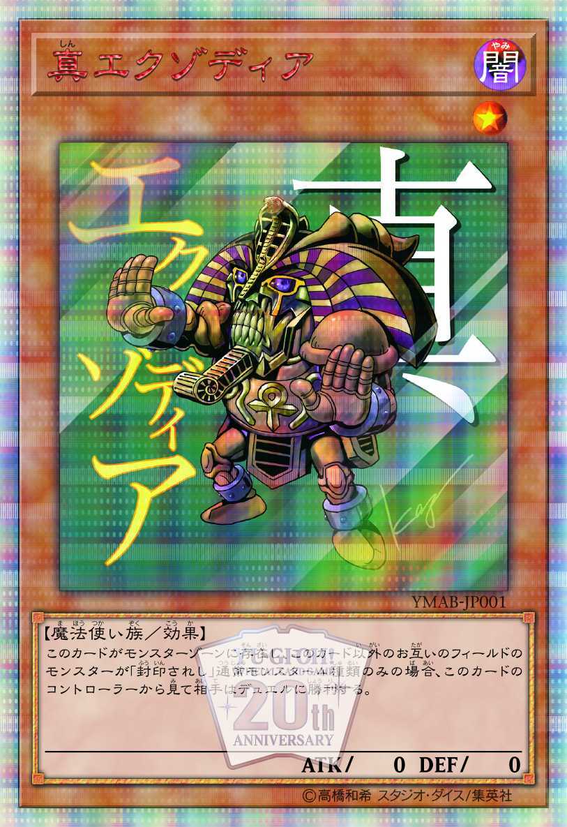 遊戯王 OCG20周年を記念した大ボリュームの豪華本！ #高橋和希先生の