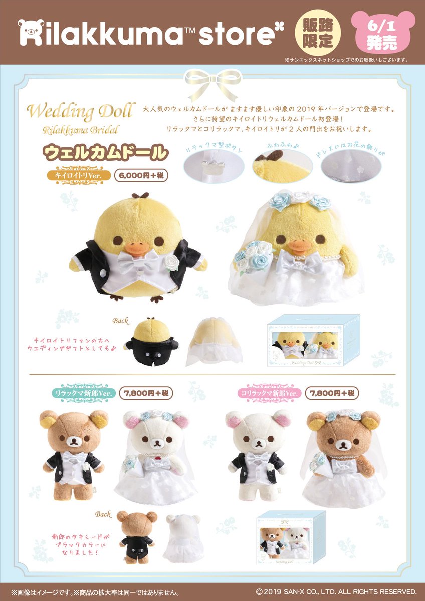 販路限定】 🍀6月1日発売🍀 大人気のウェルカムドールに、ますます