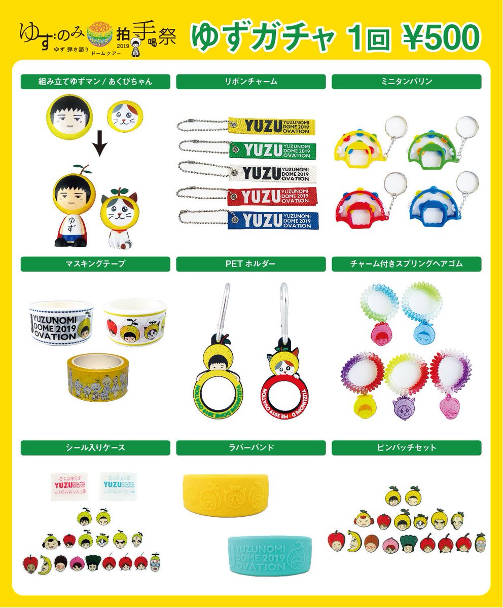 ゆず 弾き語りドームツアー2019 ゆずのみ〜拍手喝祭〜＞ 東京ドーム