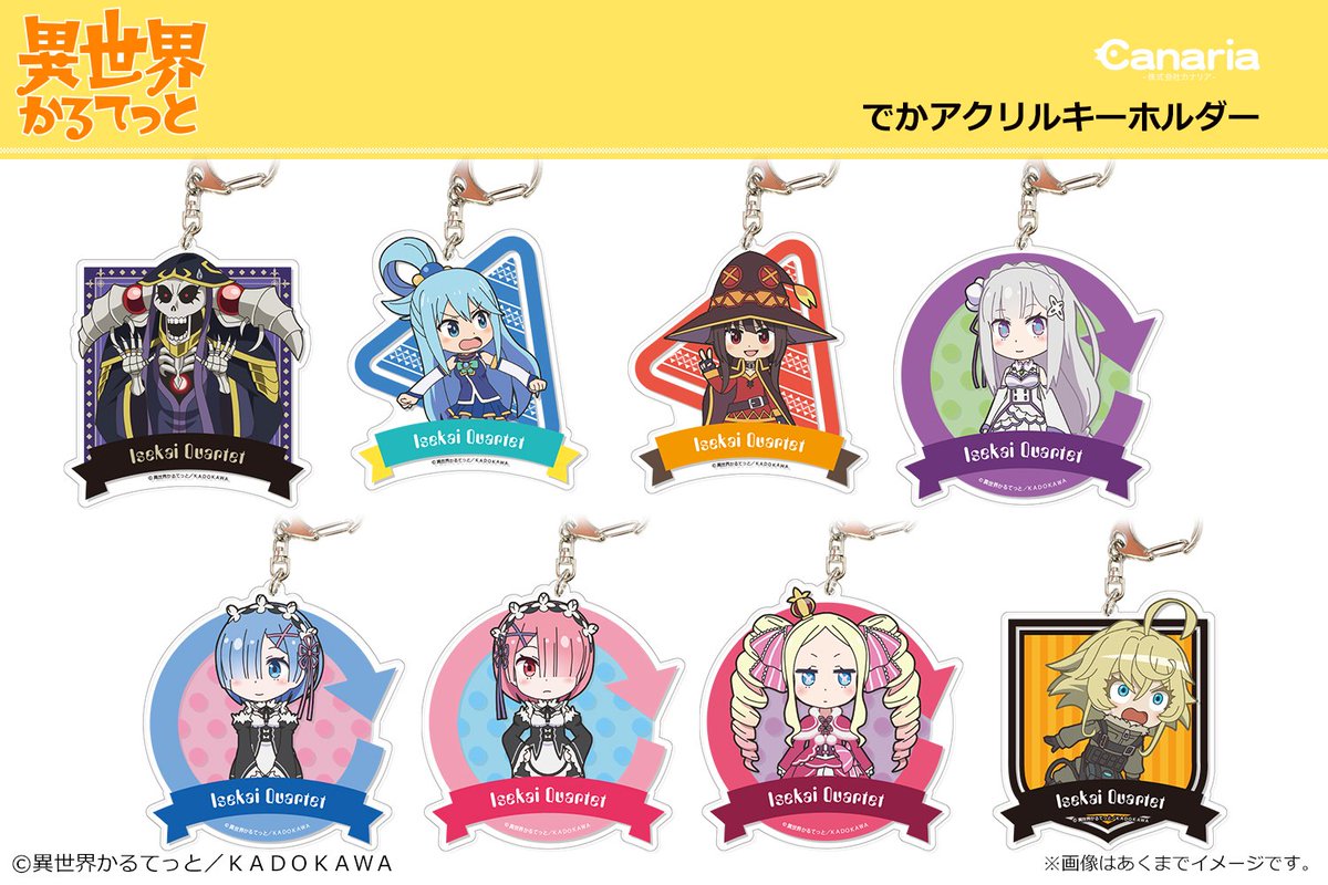 ☆新商品情報②☆ 「異世界かるてっと」新商品のご紹介！続いて、でか