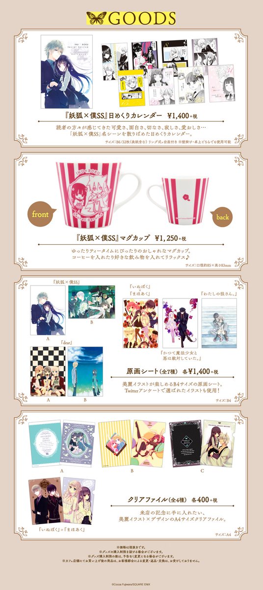 妖狐×僕SS 藤原ここあカフェ で販売する【グッズ】の詳細が発表になり