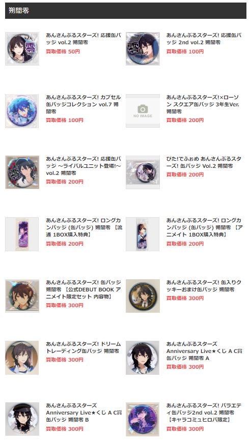 らしんばん池袋本店/買取情報】 あんさんぶるスターズ! 朔間零 缶