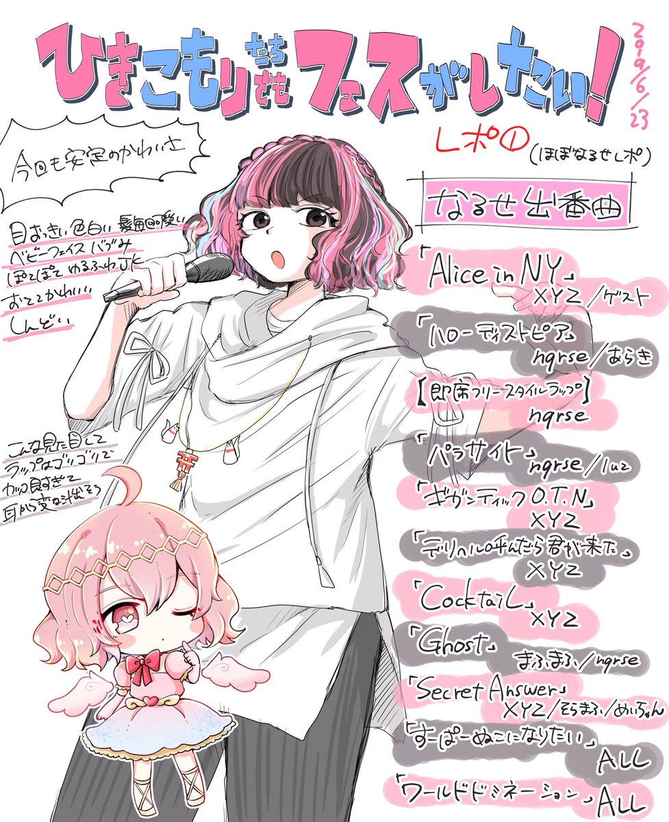 ひきフェスレポ1/2 (ほぼなるせちゃんレポです) #ひきフェス #ひき