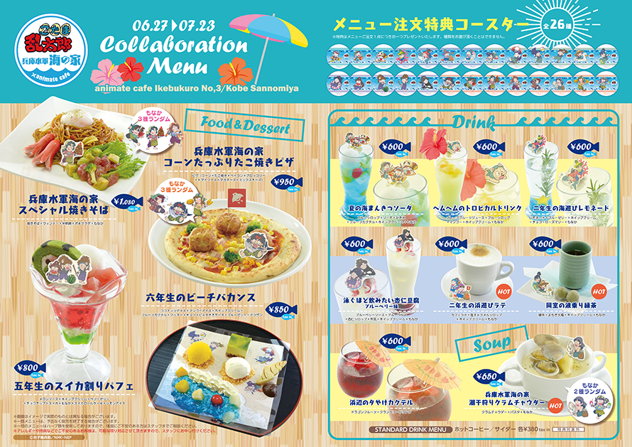 テレビアニメ『忍たま乱太郎』～兵庫水軍 海の家～×アニメイトカフェ