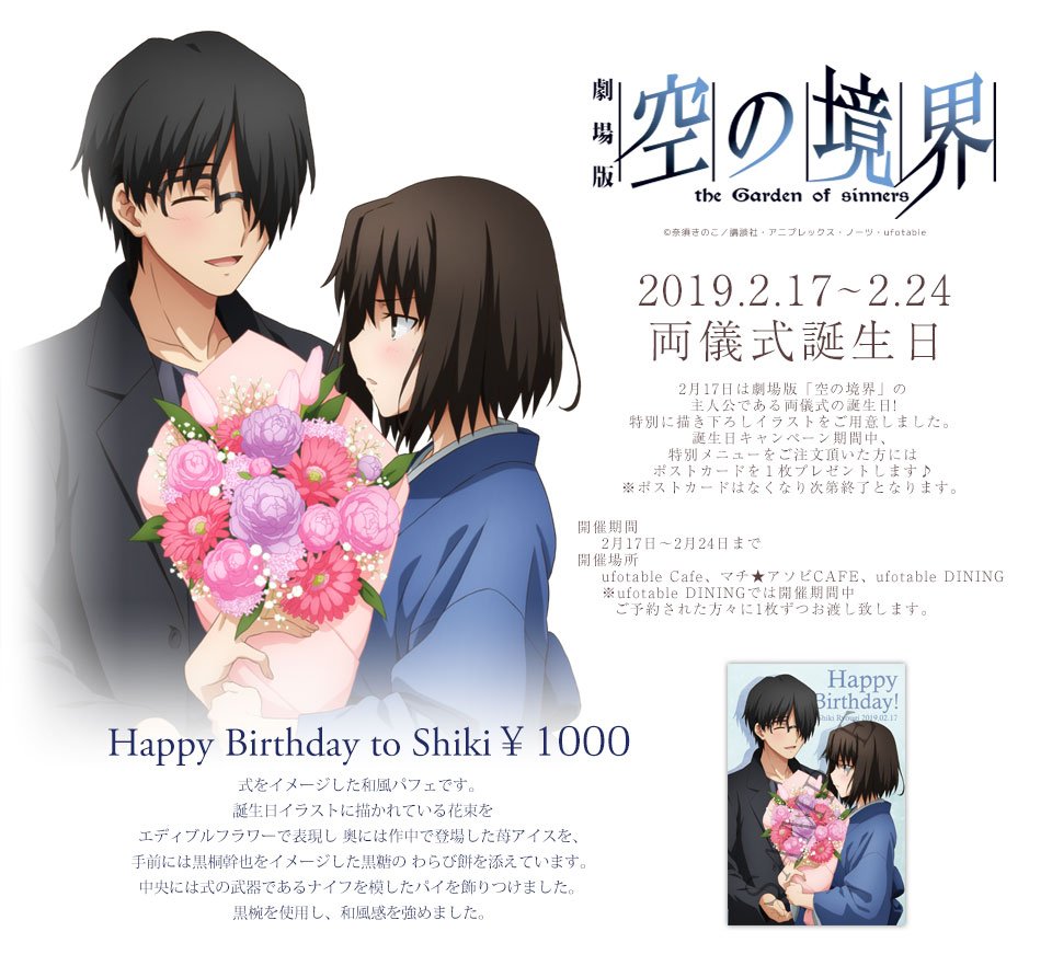 空の境界 両儀 式 バースデークリアファイル 7枚セット 空の境界 両儀式誕生祭 2025 コースター ポストカード クリアファイル