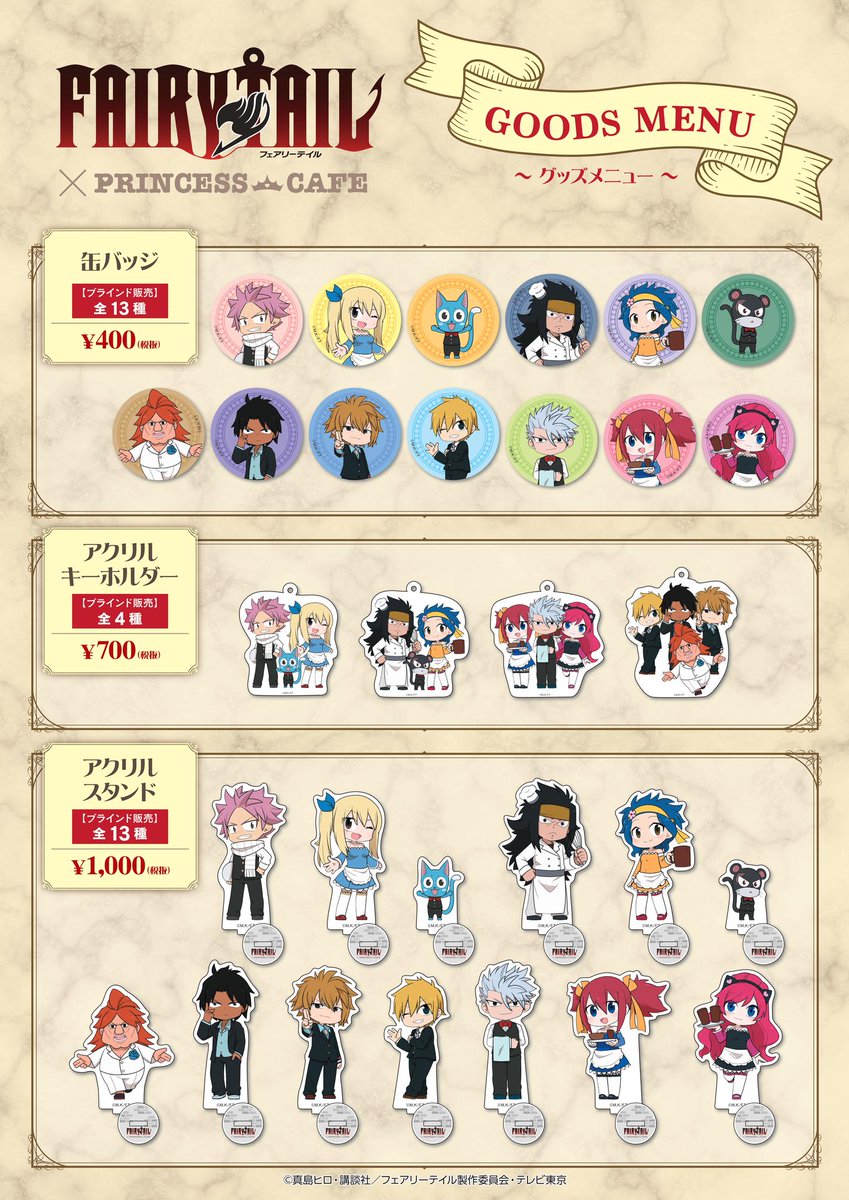 フェアリーテイル×プリンセスカフェ】 □詳細情報！ TVアニメ「FAIRY