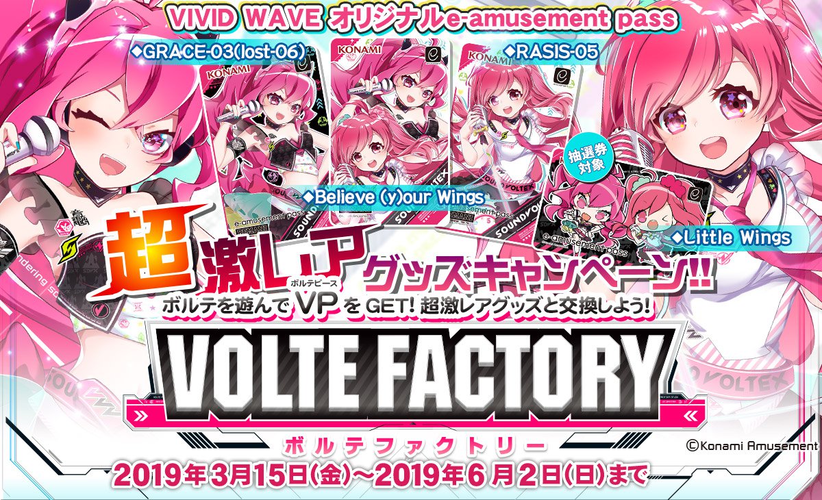 ▽<*)超激レアグッズキャンペーン、ボルテファクトリーが3月15日より