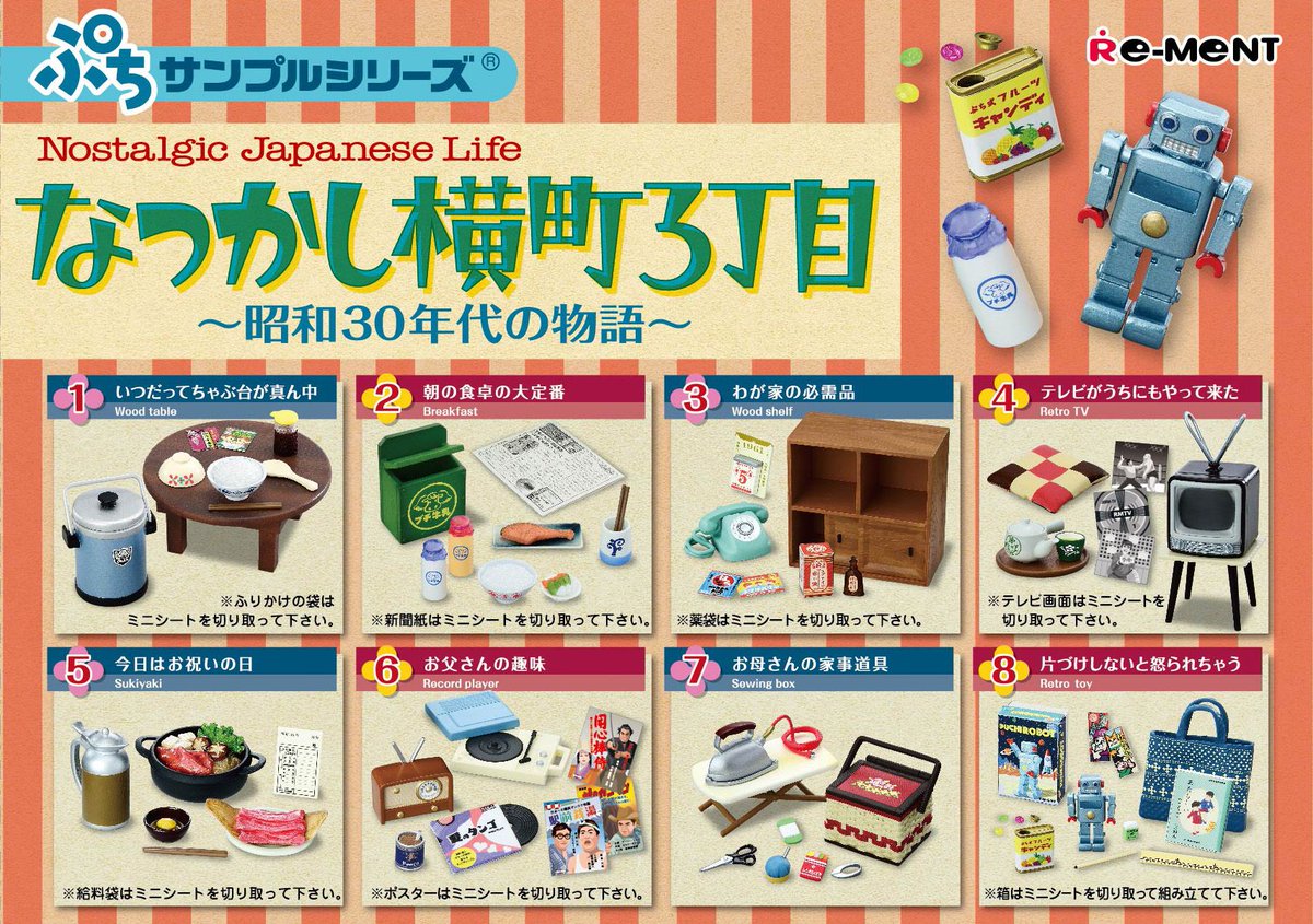4月15日発売予定【ぷちサンプルシリーズ なつかし横町3丁目 〜昭和30