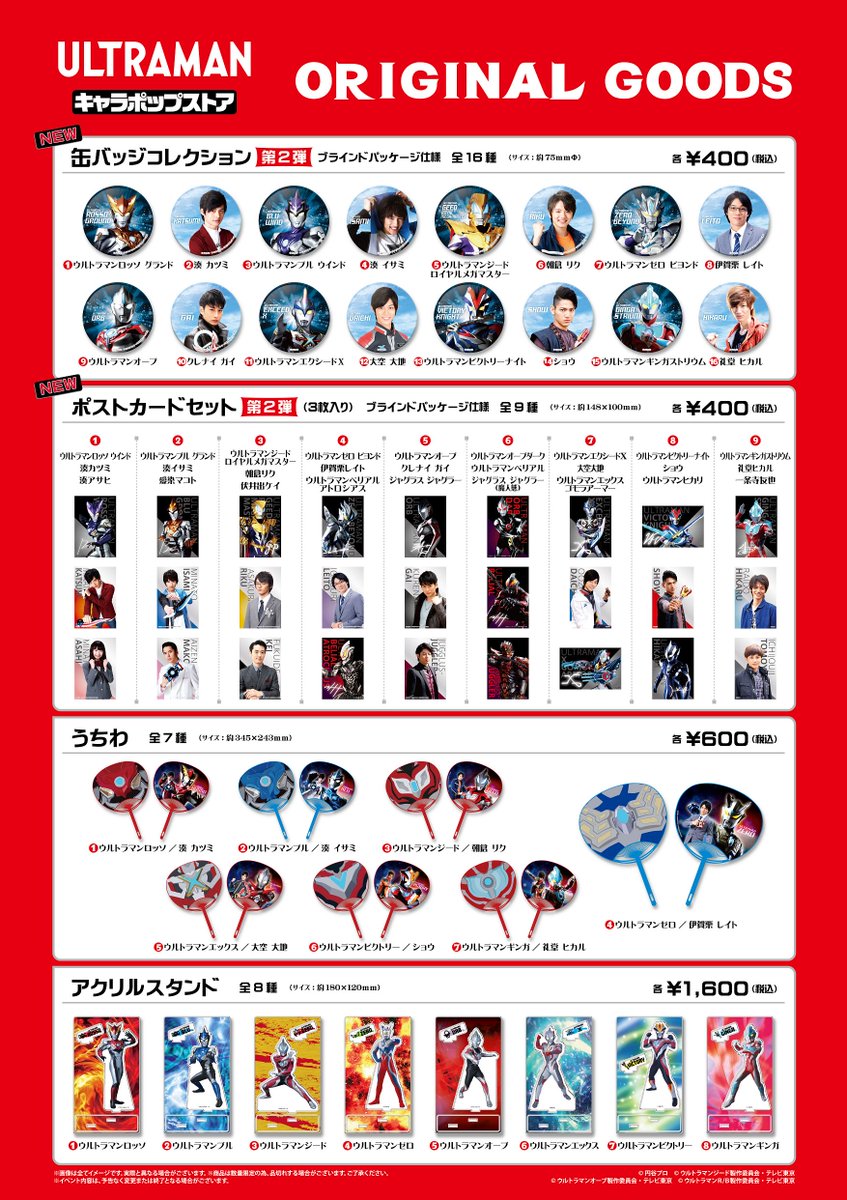 ULTRAMAN キャラポップストア】 12/15(土)より新商品「缶バッジ