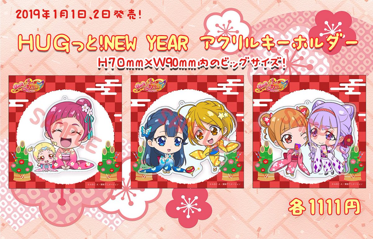 新商品】プリティストアお正月『HUGっと！NEW YEAR』グッズ情報♪缶