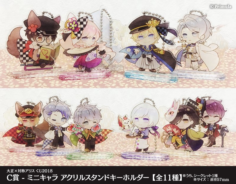 お知らせ】 AGF2018で販売した『大正×対称アリスくじ2018』の再販が