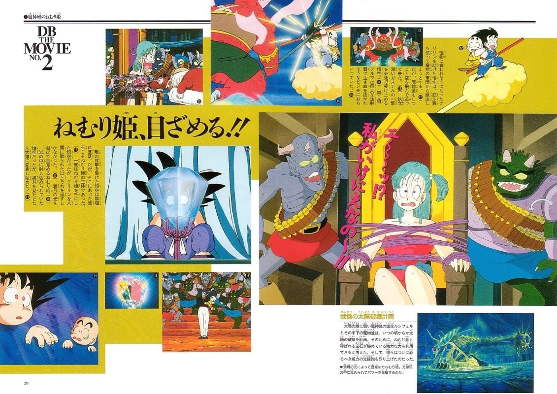 DragonBall - Movie Nº 2 ドラゴンボール魔神城のねむり姫 La Princesa