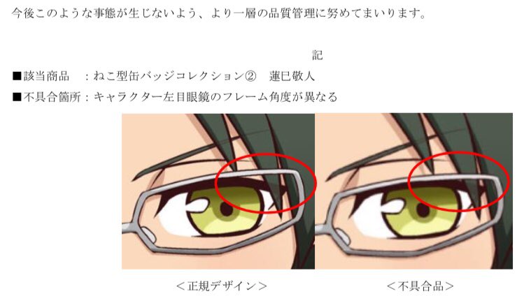 ナンジャ ねこ型缶バッジコレクション② 蓮巳敬人 デザイン不具合