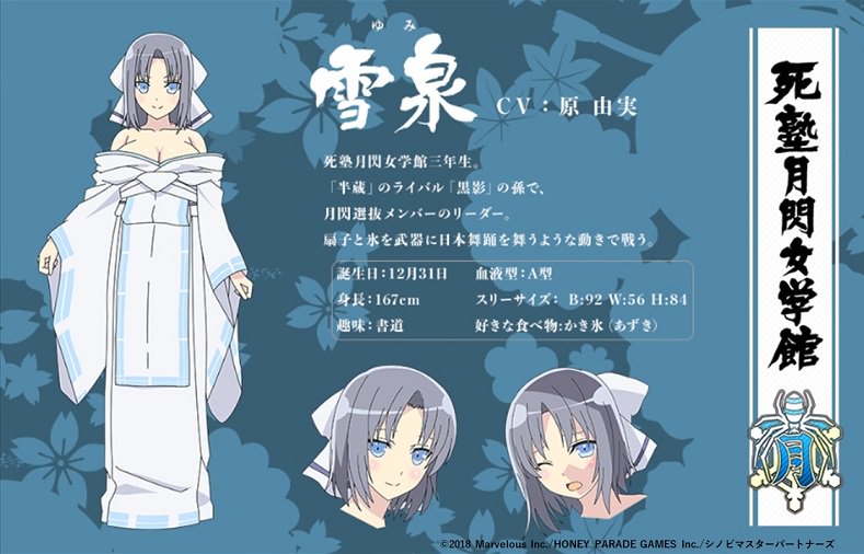 乳閣総選挙①雪泉（CV：#原由実） 死塾月閃女学館三年生。 「半蔵」の