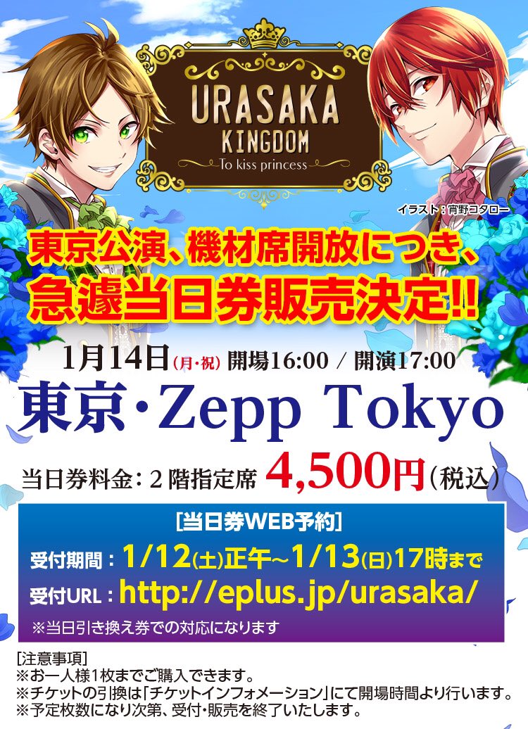 うらさか公式 (@urasaka_info) / Posts / X