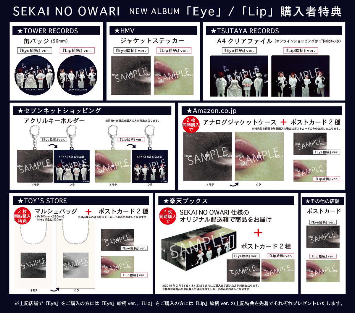 OWARI「Eye 【非売品・激レア】SEKAI NO Lip」告知ポスター /