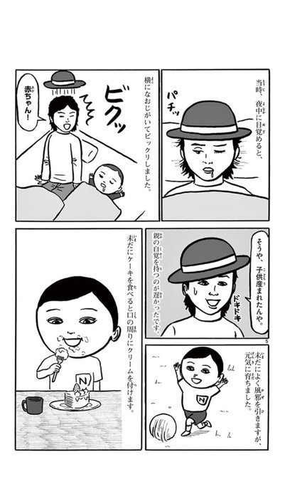 シャンプーハット恋さん(@terechaun) さんのマンガ一覧 : 6ページ目