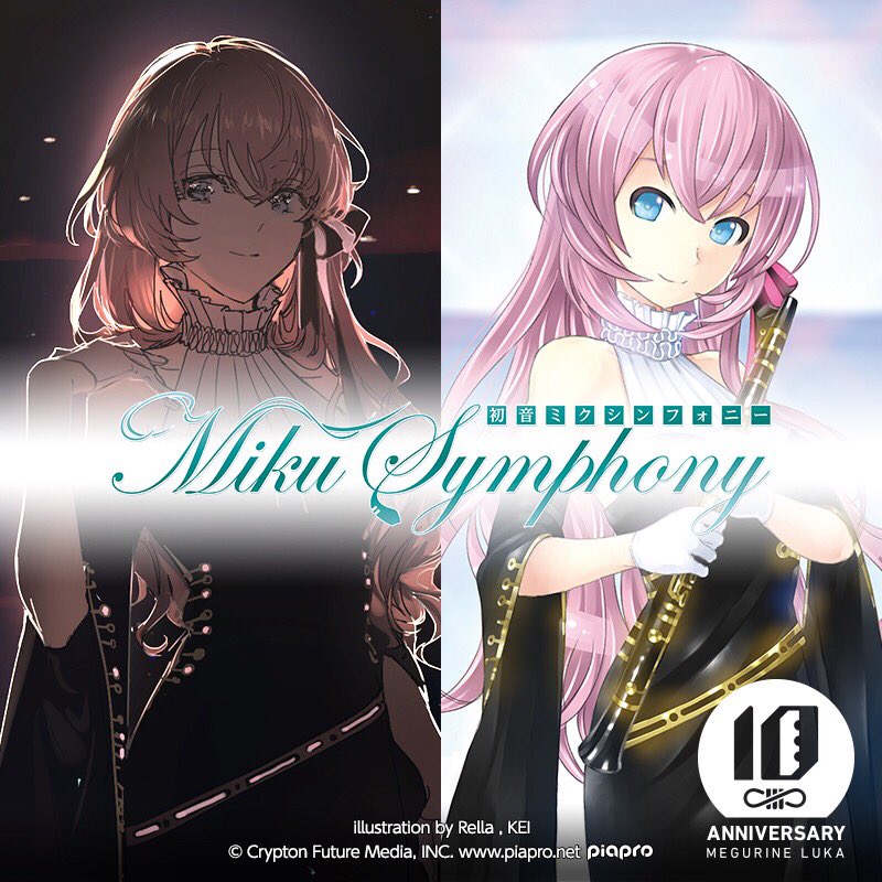 巡音ルカ 10th Anniversary‼︎ 「初音ミクシンフォニー2018-2019」 巡