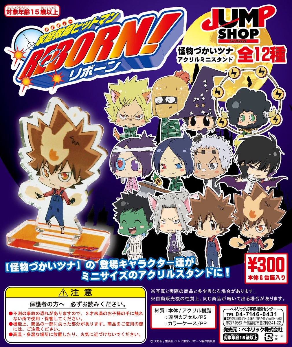 ☆明日より発売☆ 『家庭教師ヒットマンREBORN!』 怪物づかいツナ