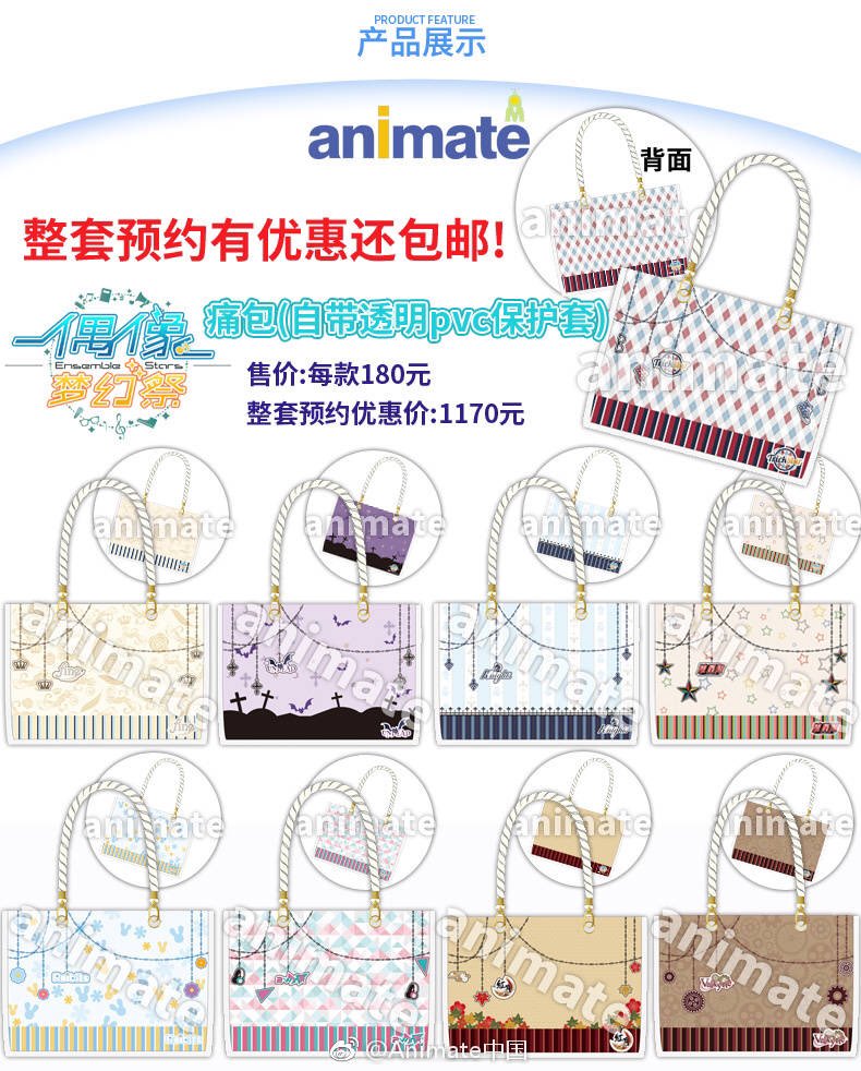 中国限定 あんスタ ユニット痛バッグ