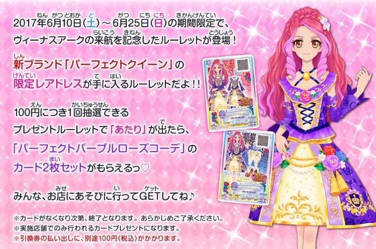 ☆ヴィーナスアーク来航キャンペーン☆ 6月10日(土)よりパーフェクト