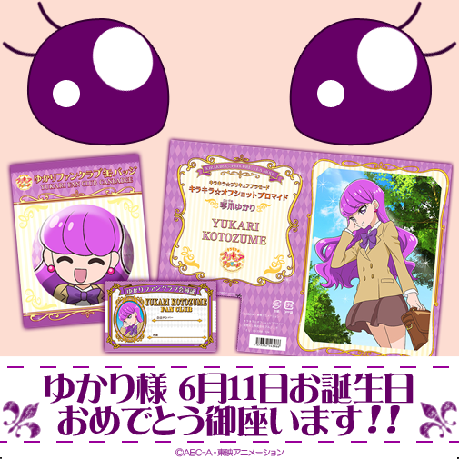 ☆close-up☆【キラキラ☆プリキュアアラモード】皆様おはようござい