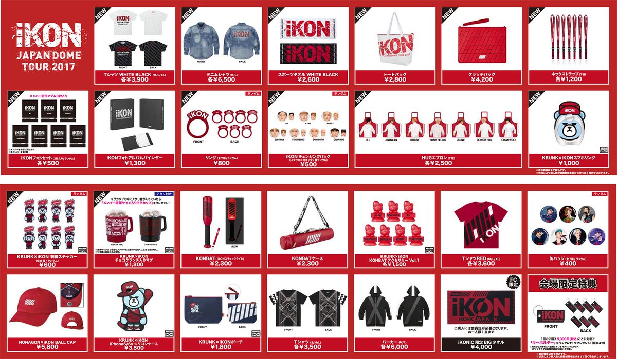 iKON】「iKON JAPAN DOME TOUR」メットライフドーム会場で販売する