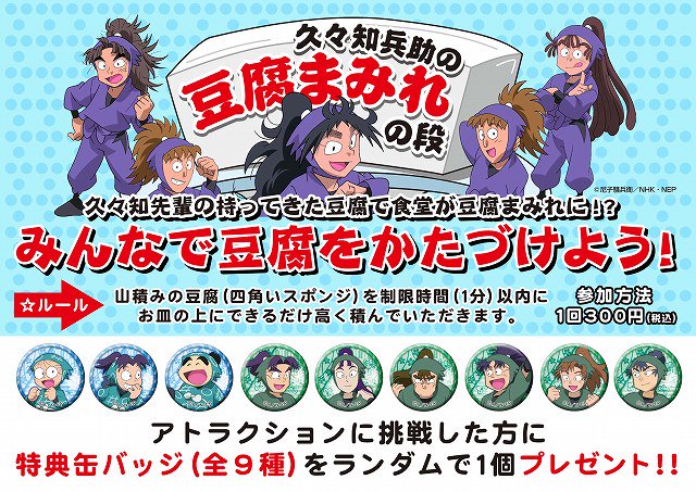 オンリーショップ情報】8F「忍たま乱太郎オンリーショップ」にて