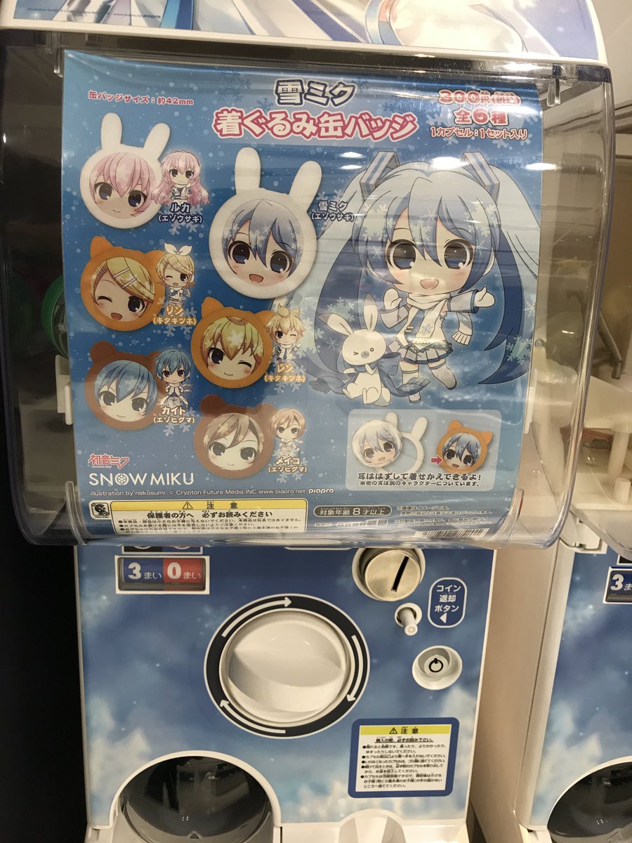 雪ミク スカイタウン】本日より「雪ミク着ぐるみ缶バッジ(全6種)」のお