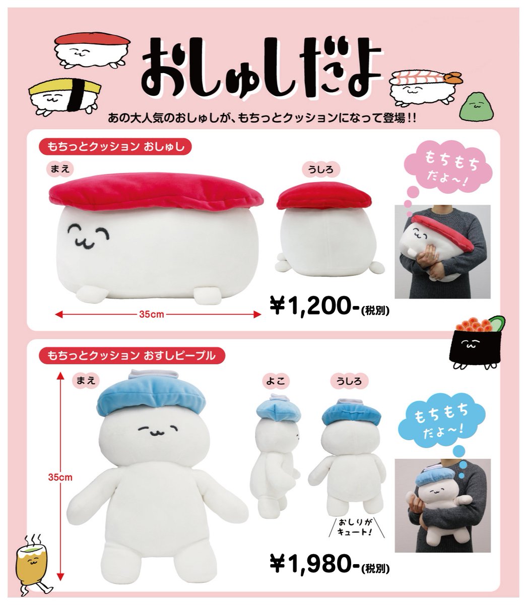 ついにでかいおすしピープルが！おしゅし共々かなりもちもちしております