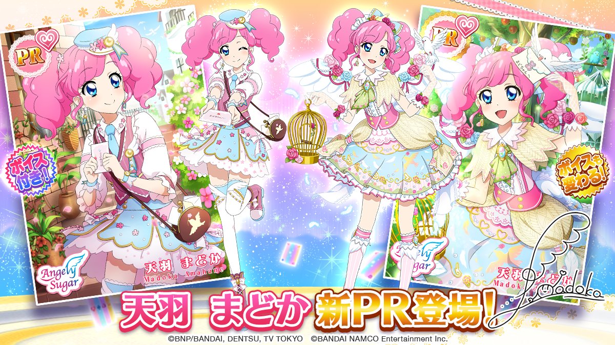 本日スペシャルおでかけに新ボイス付PR「天羽 まどか」のフォトを追加