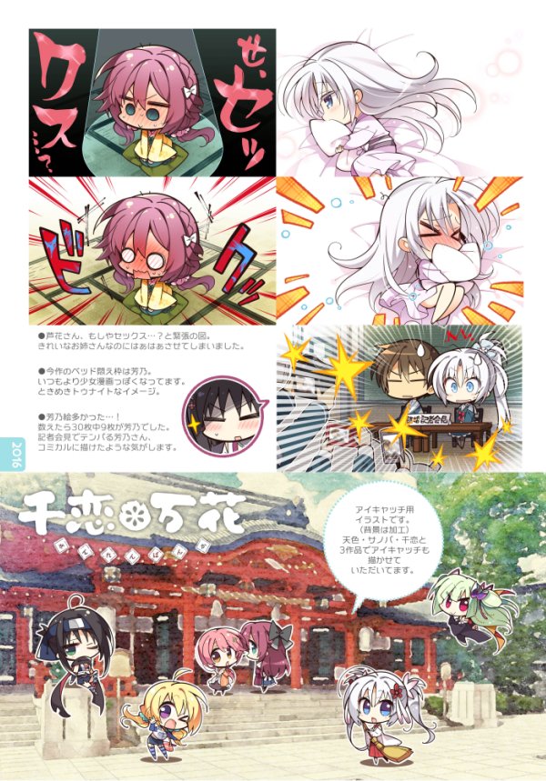 本文サンプル、2016年ゆずソフト様より「千恋＊万花」の一部。一周年