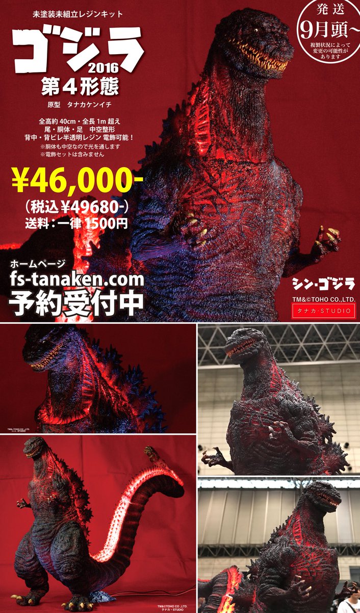 改めて告知です。 「シン・ゴジラ」の劇中姿を再現した未塗装未組立