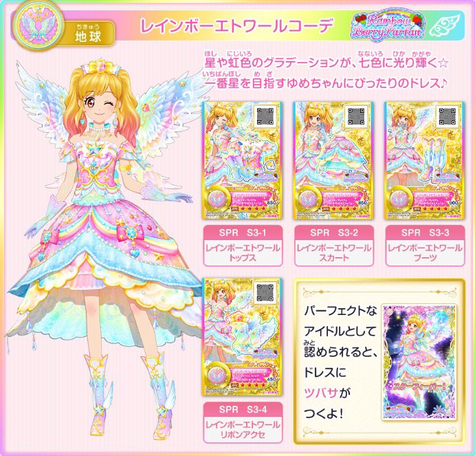 星のツバサ3弾が大好評稼働中✨3弾から登場したスタープレミアムレア